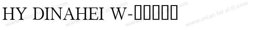 HY DINAHEI W字体转换